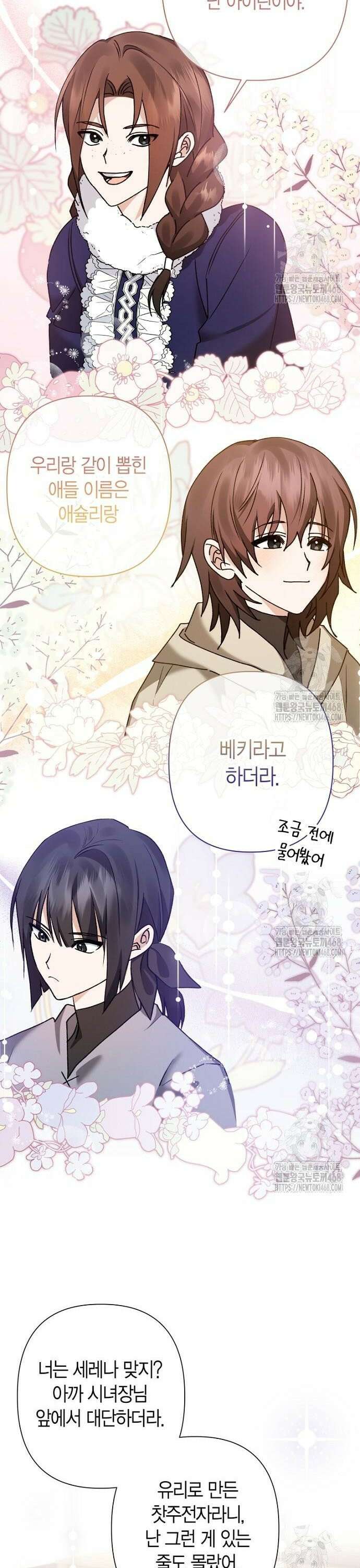 공작성의 하녀님 4화 8
