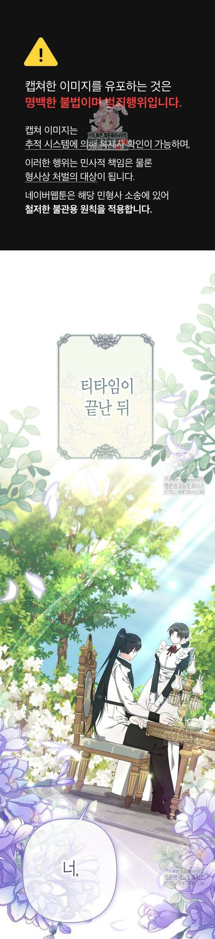 공작성의 하녀님 14화 1