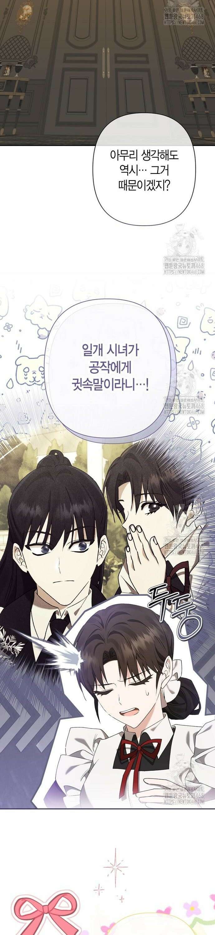 공작성의 하녀님 14화 4