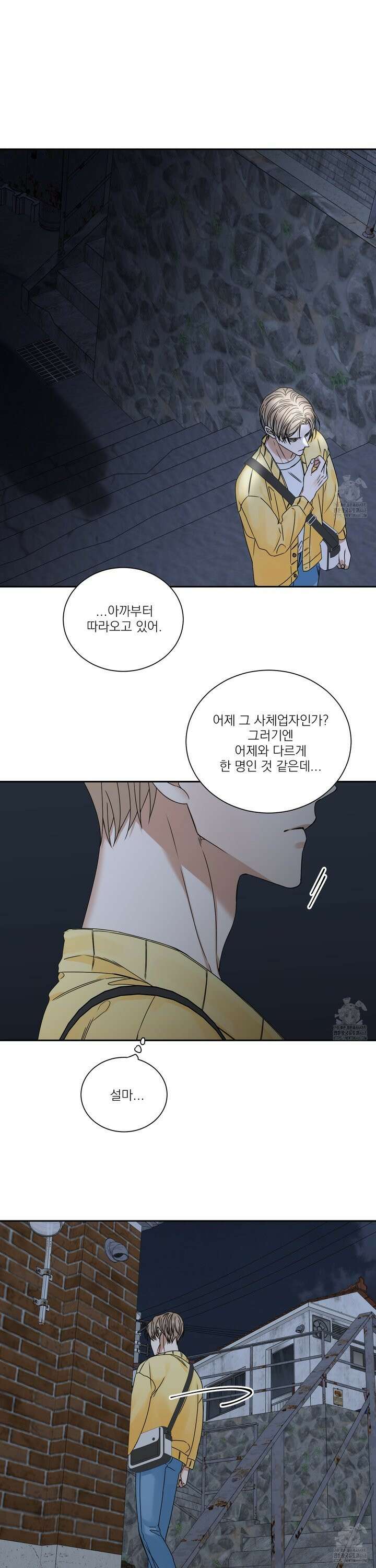 석산이 머문 자리 2화 3