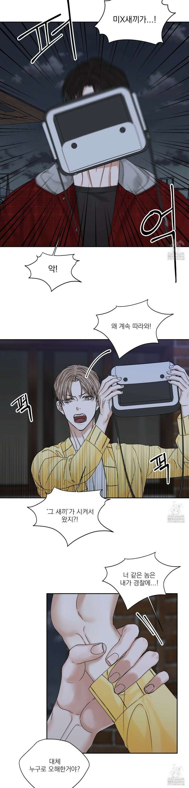 석산이 머문 자리 2화 5