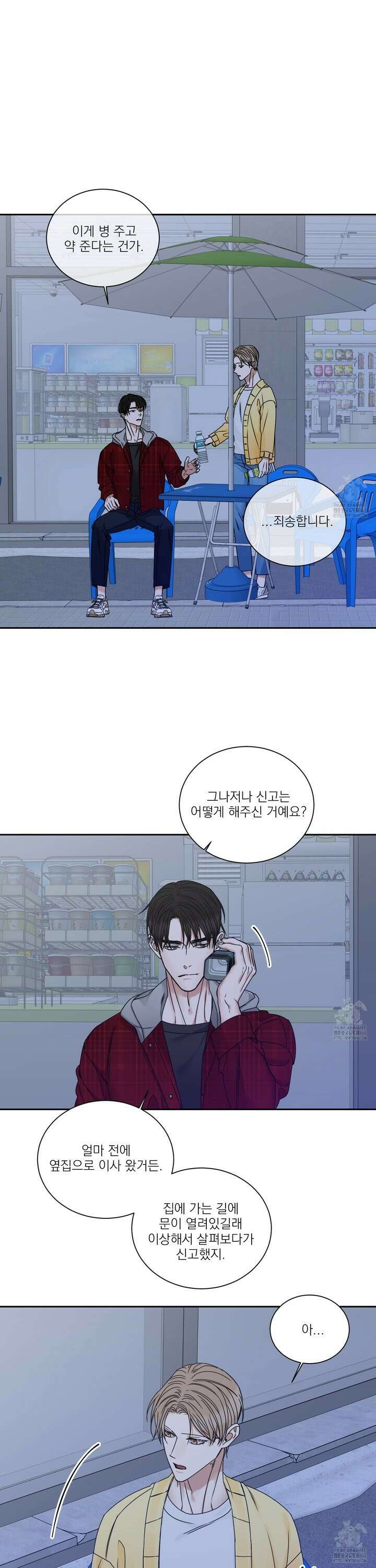 석산이 머문 자리 2화 9