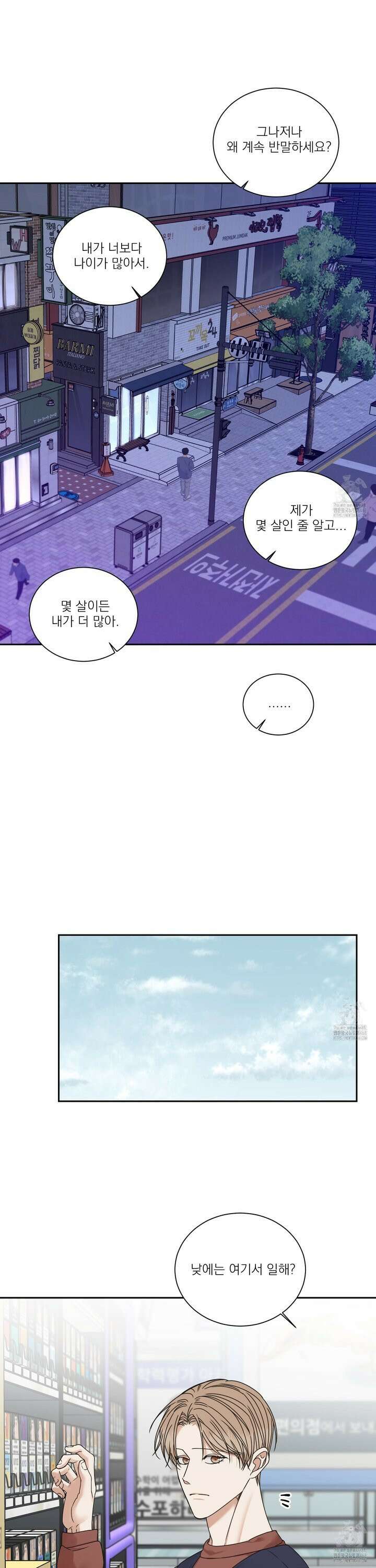 석산이 머문 자리 2화 14