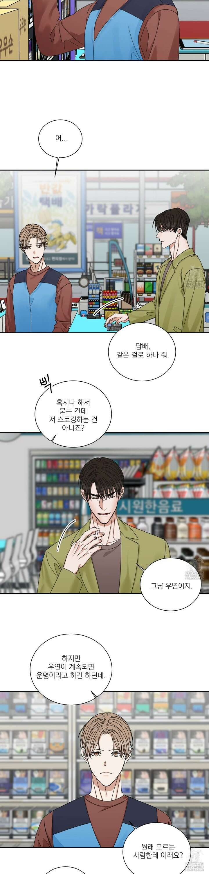 석산이 머문 자리 2화 15
