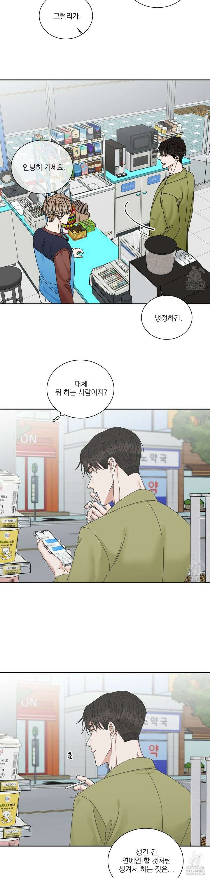 석산이 머문 자리 2화 16