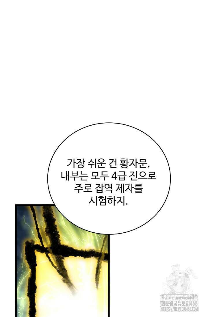 마황의 귀환 503화 3