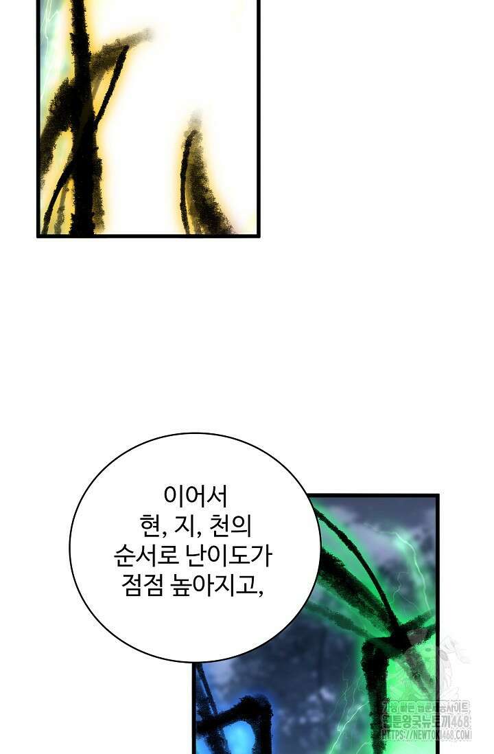 마황의 귀환 503화 4