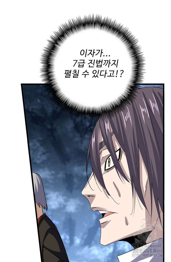 마황의 귀환 503화 7