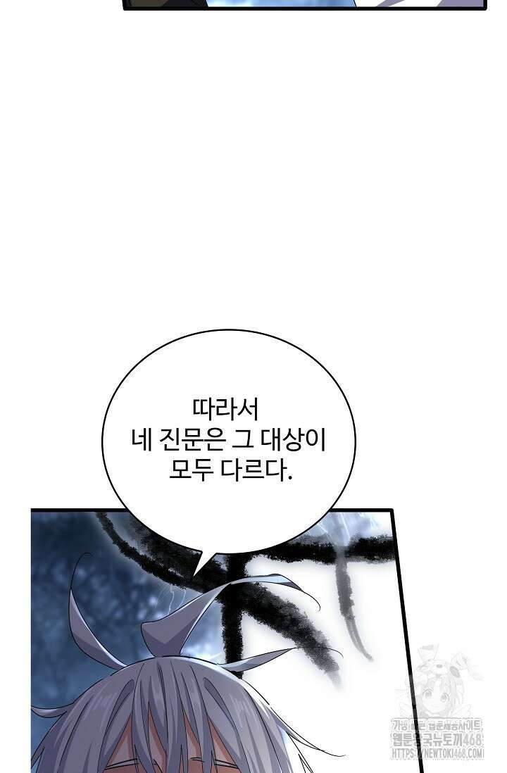 마황의 귀환 503화 8