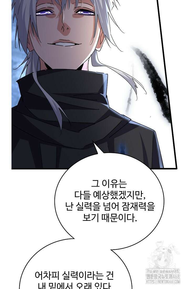 마황의 귀환 503화 9