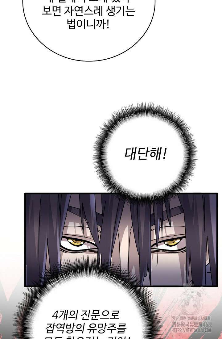 마황의 귀환 503화 10