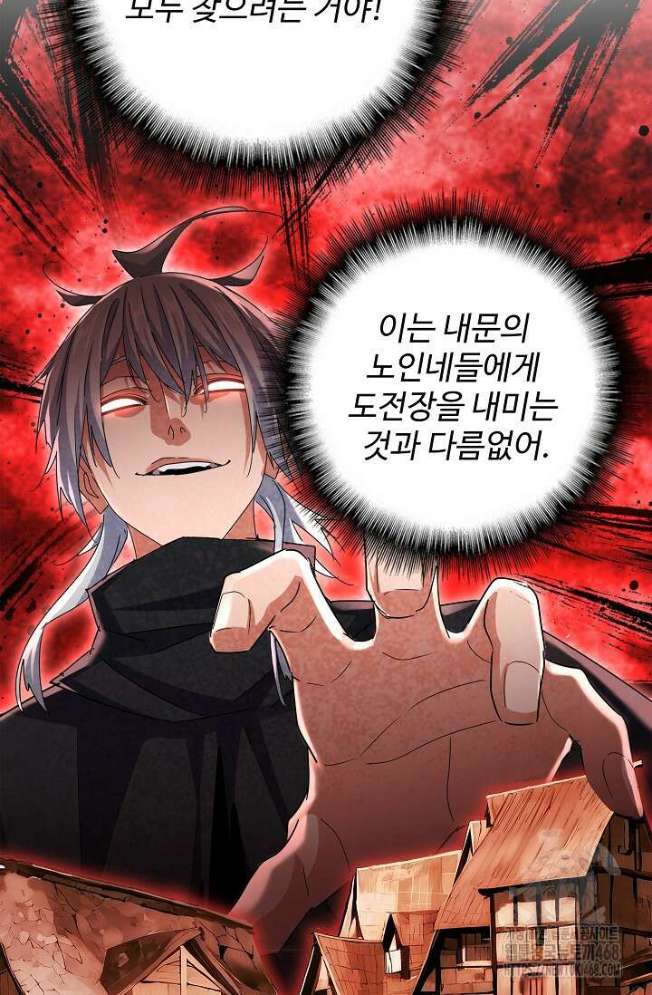 마황의 귀환 503화 11