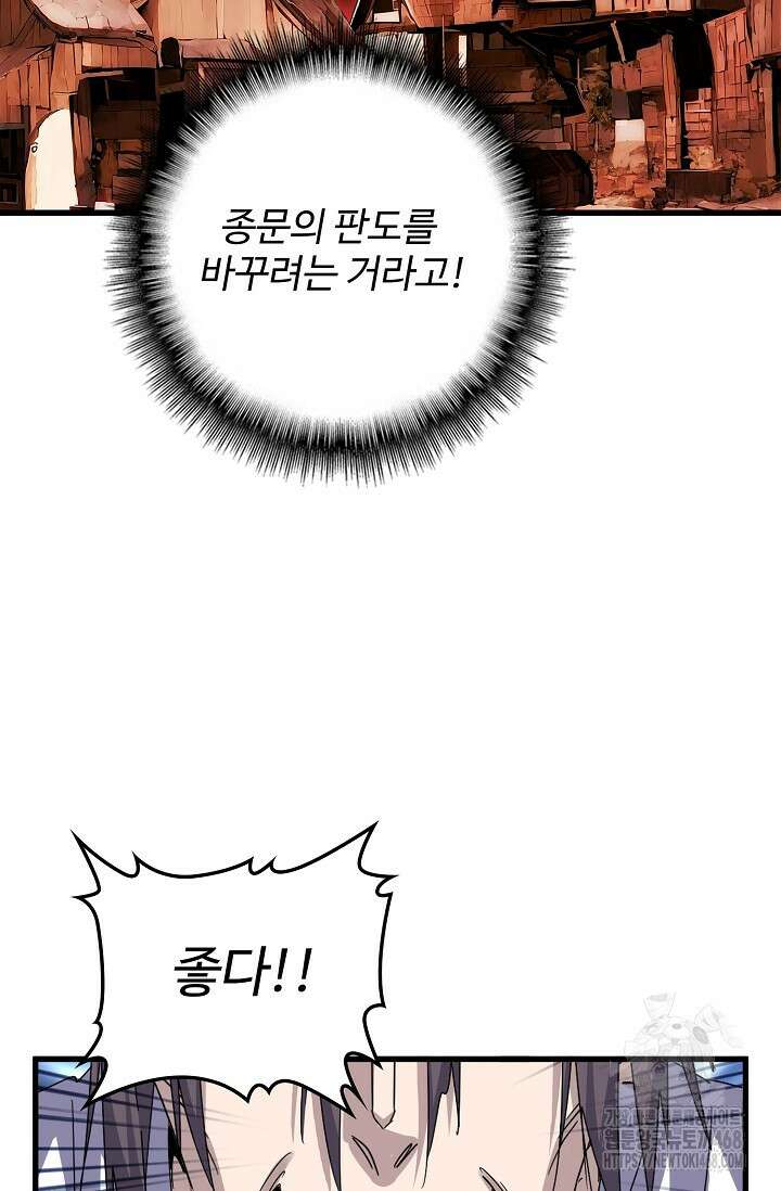 마황의 귀환 503화 12