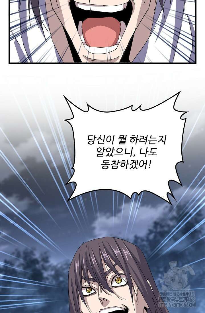 마황의 귀환 503화 13