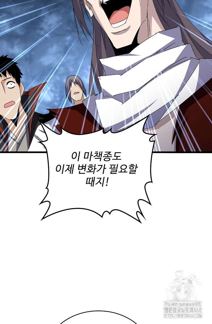 마황의 귀환 503화 14