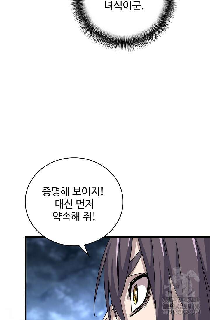마황의 귀환 503화 16
