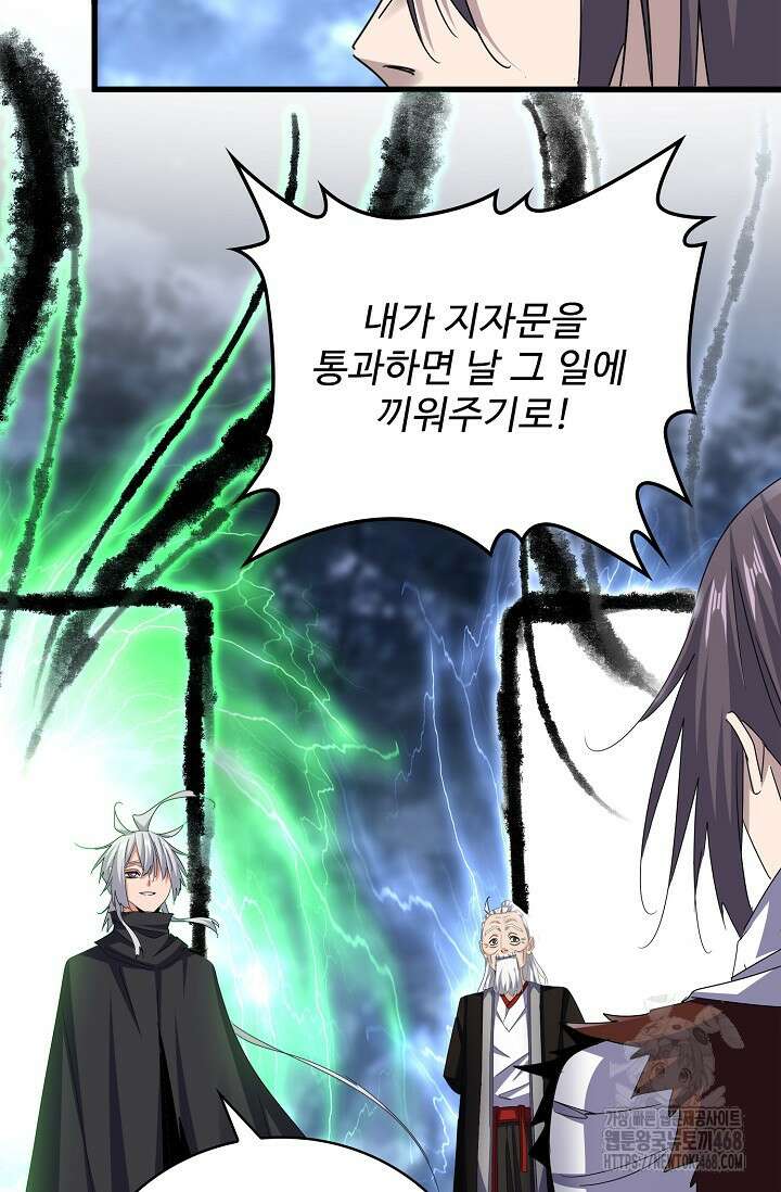 마황의 귀환 503화 17
