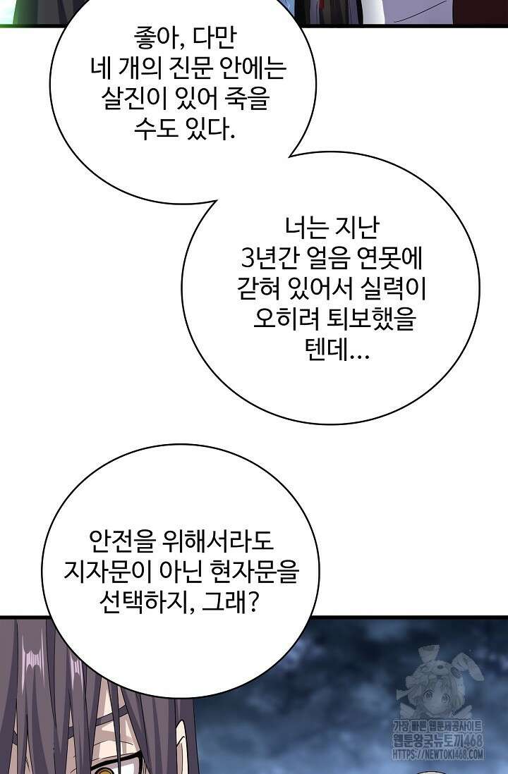 마황의 귀환 503화 18