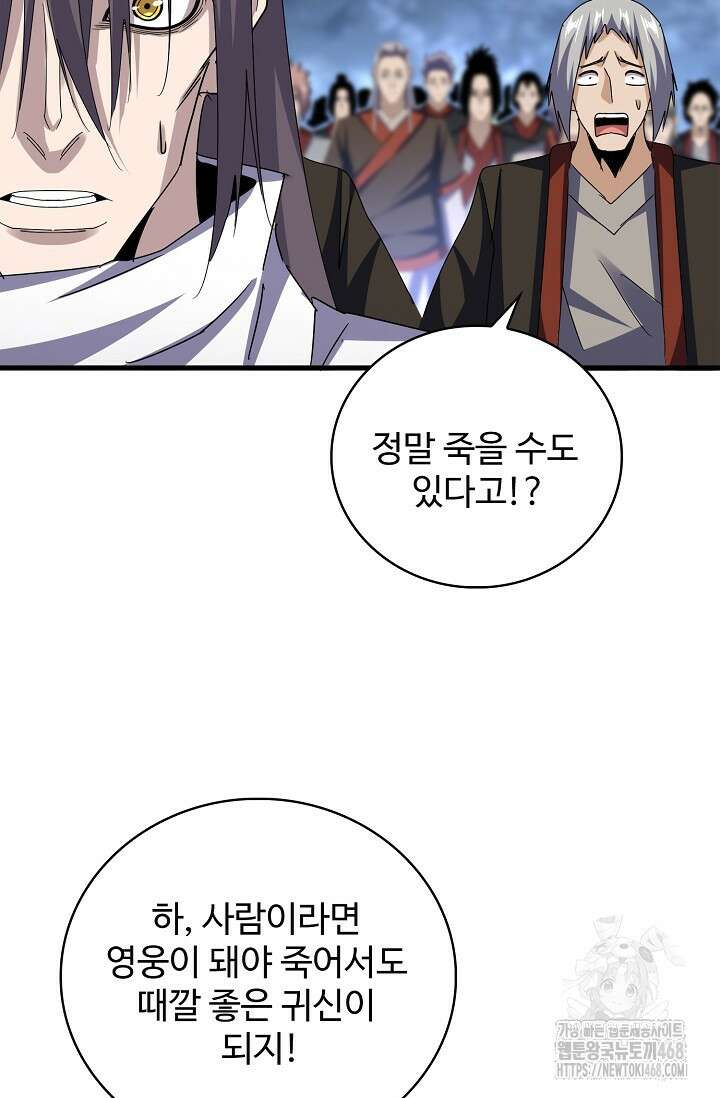 마황의 귀환 503화 19