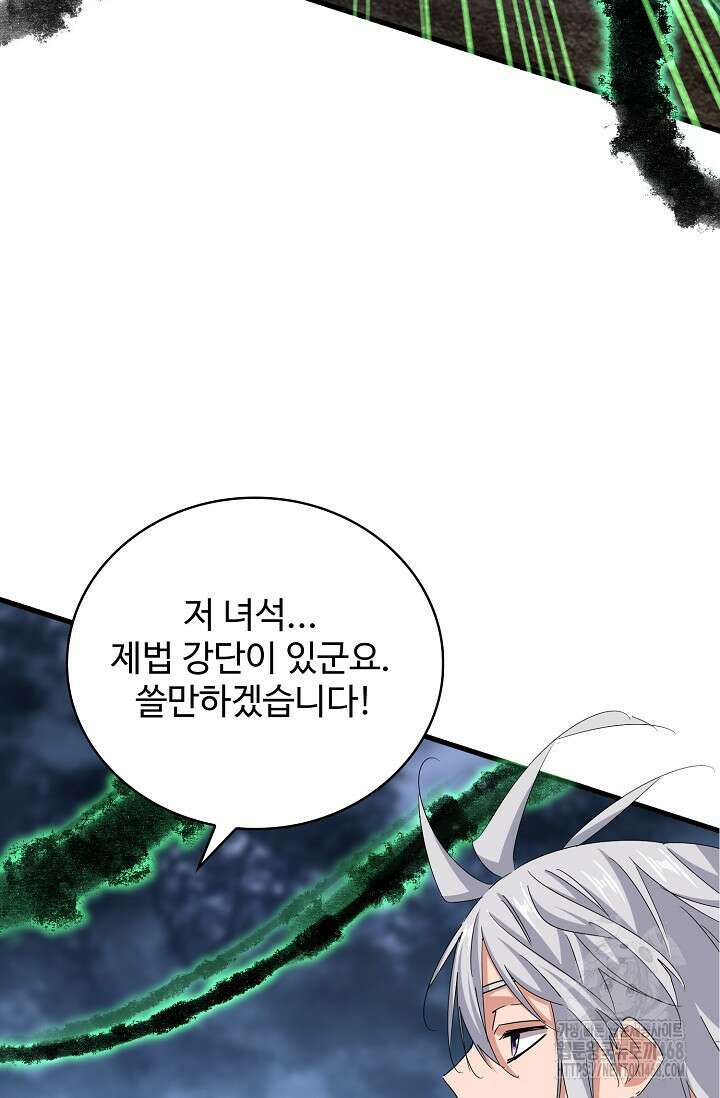 마황의 귀환 503화 24