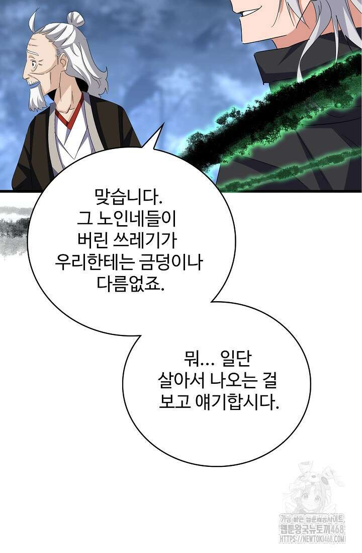 마황의 귀환 503화 25