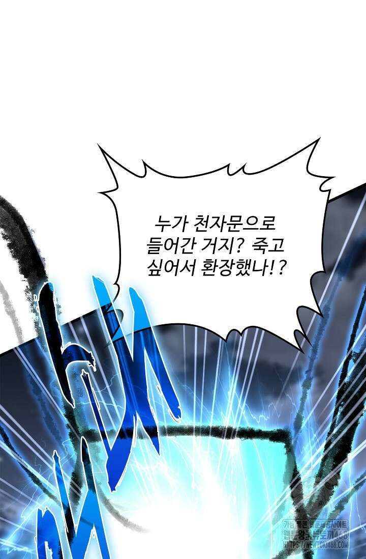 마황의 귀환 503화 27