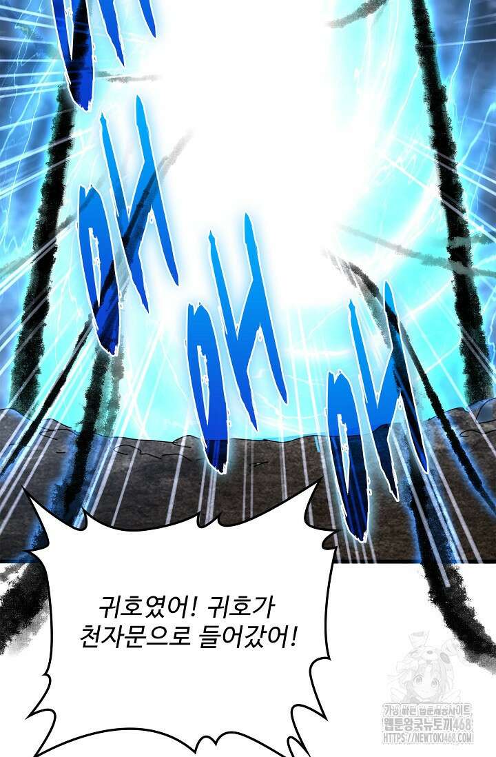 마황의 귀환 503화 28