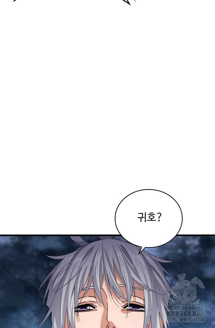 마황의 귀환 503화 29