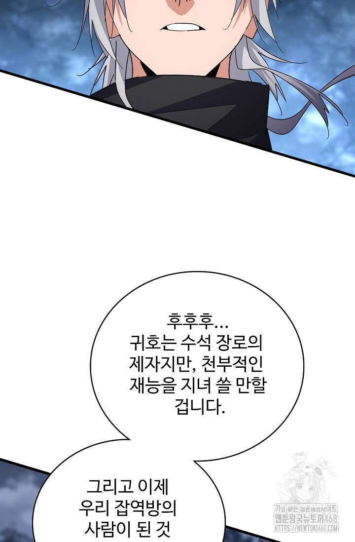 마황의 귀환 503화 30
