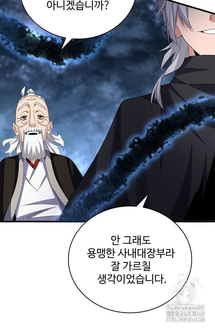 마황의 귀환 503화 31