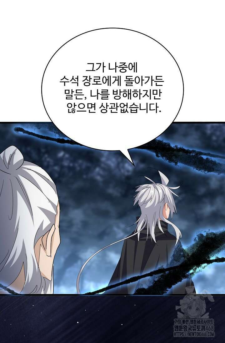 마황의 귀환 503화 32