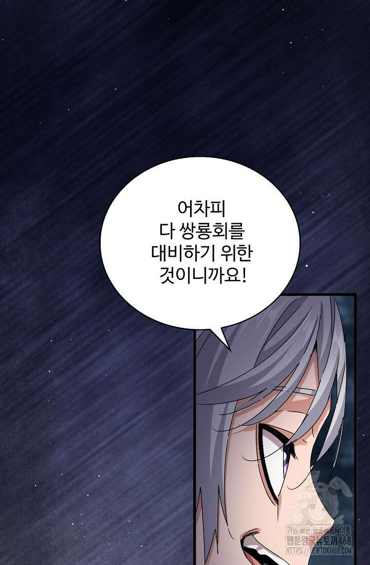 마황의 귀환 503화 33