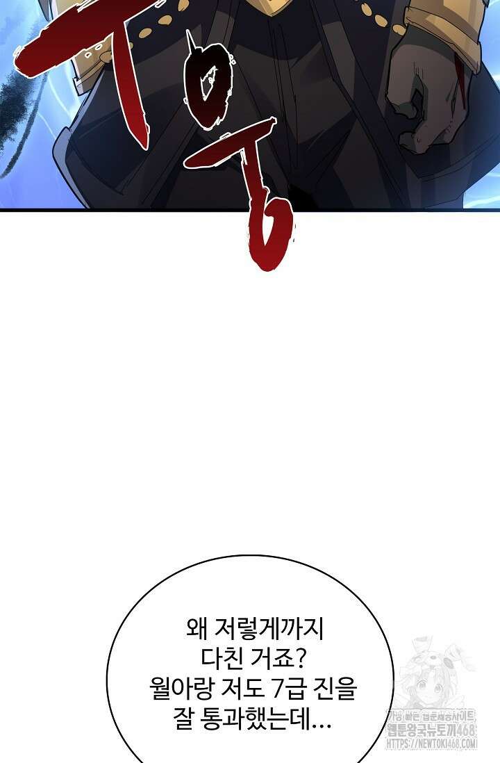 마황의 귀환 503화 42