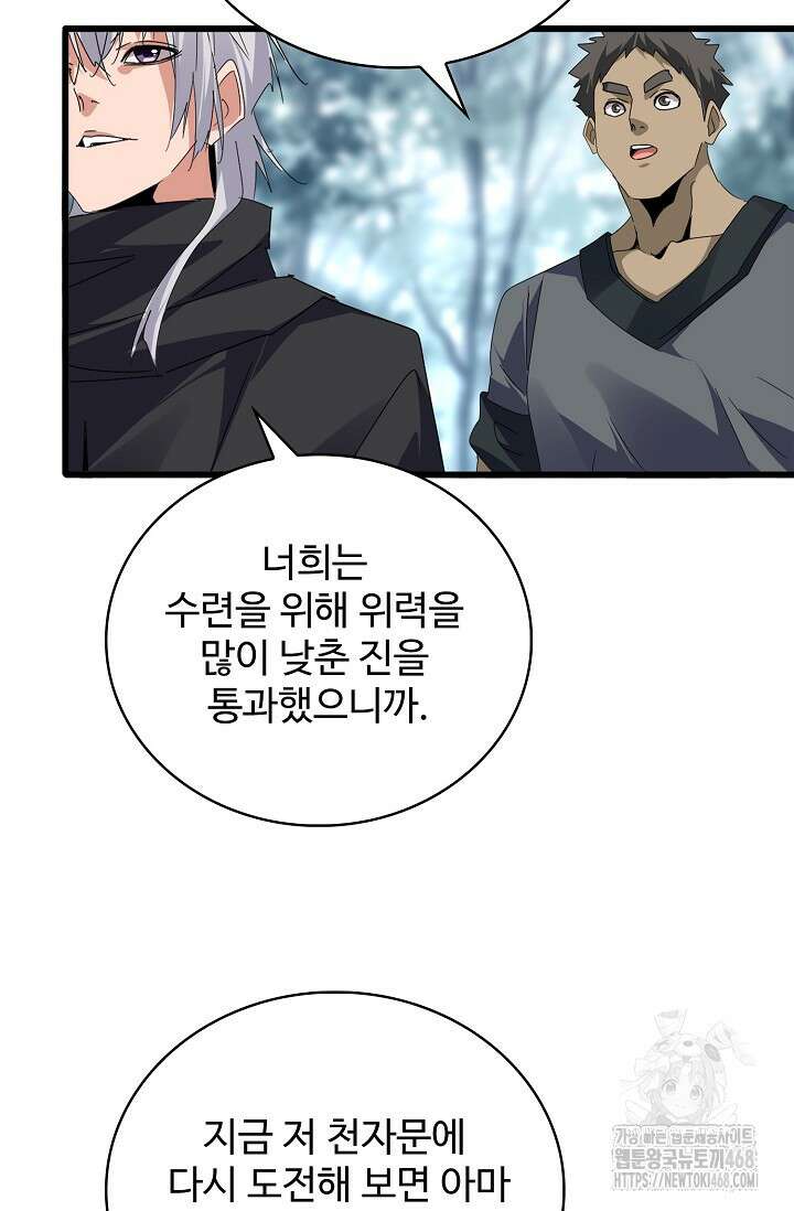 마황의 귀환 503화 43