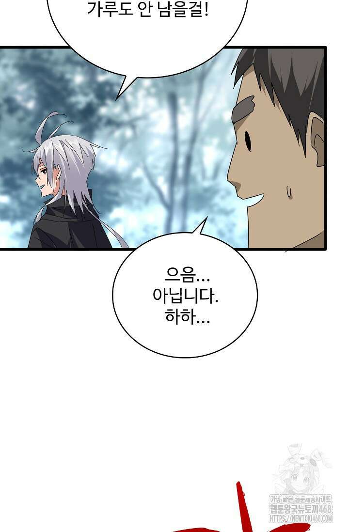 마황의 귀환 503화 44