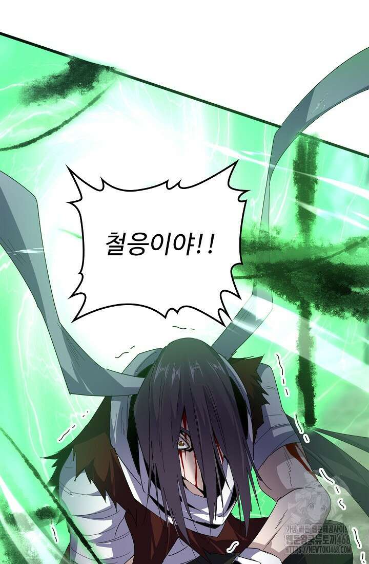 마황의 귀환 503화 46
