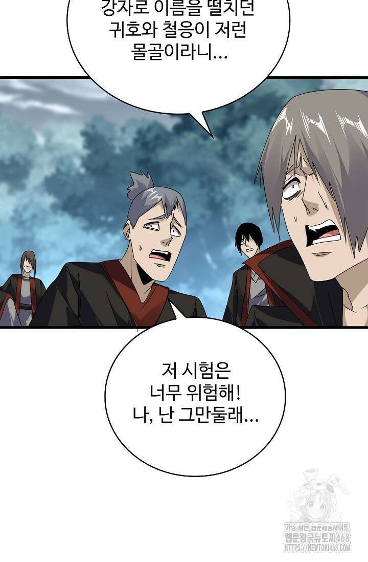 마황의 귀환 503화 48
