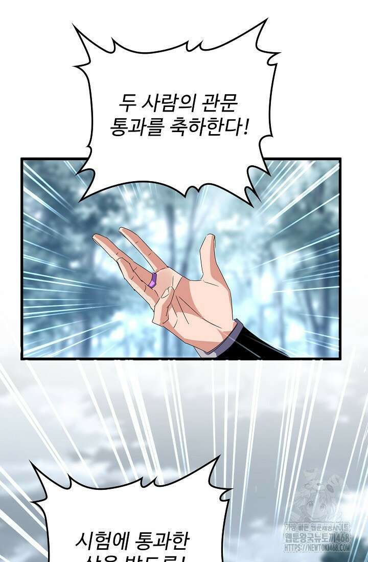 마황의 귀환 503화 49
