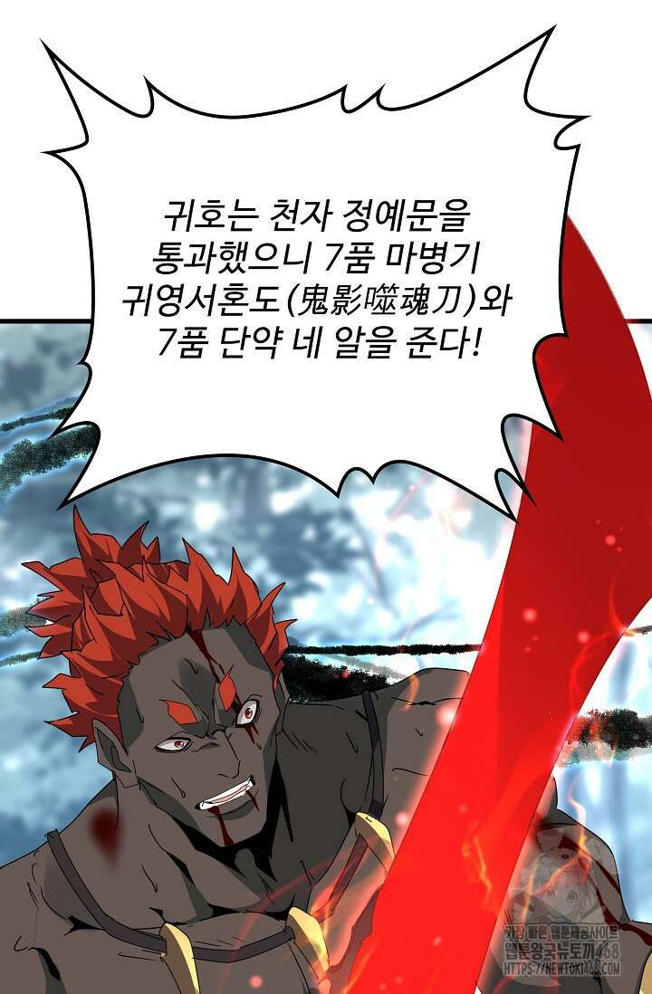 마황의 귀환 503화 51
