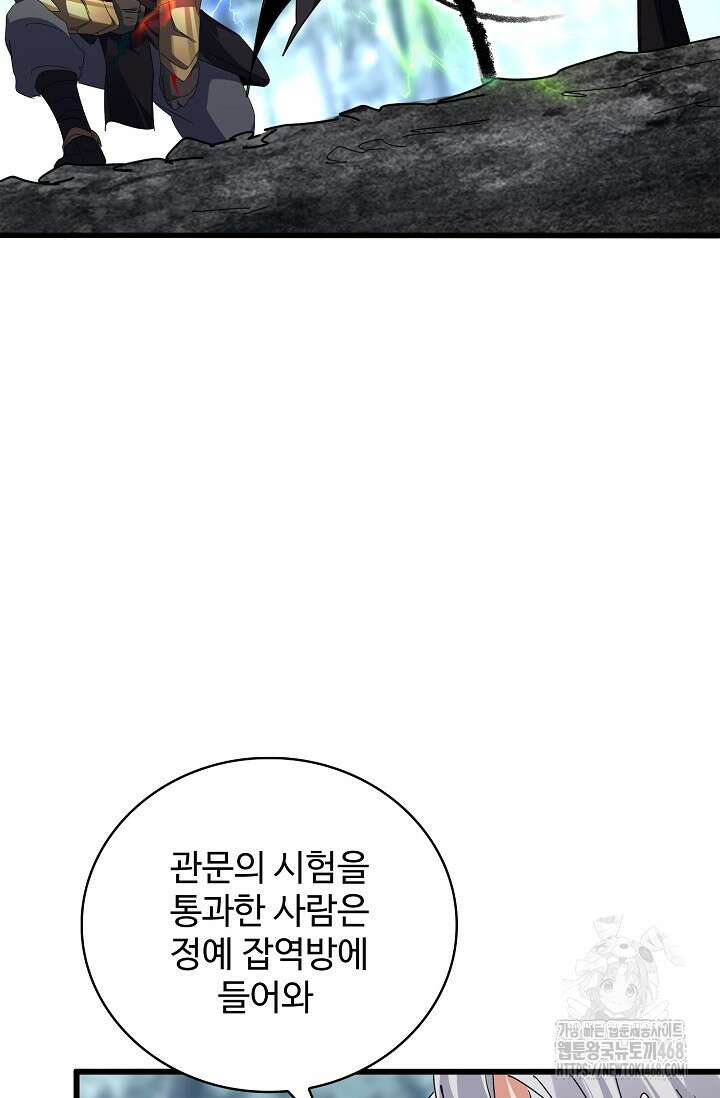 마황의 귀환 503화 55