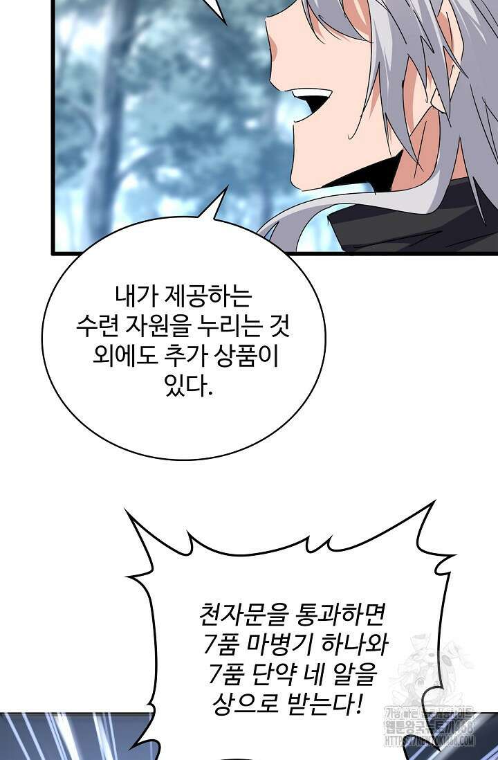 마황의 귀환 503화 56