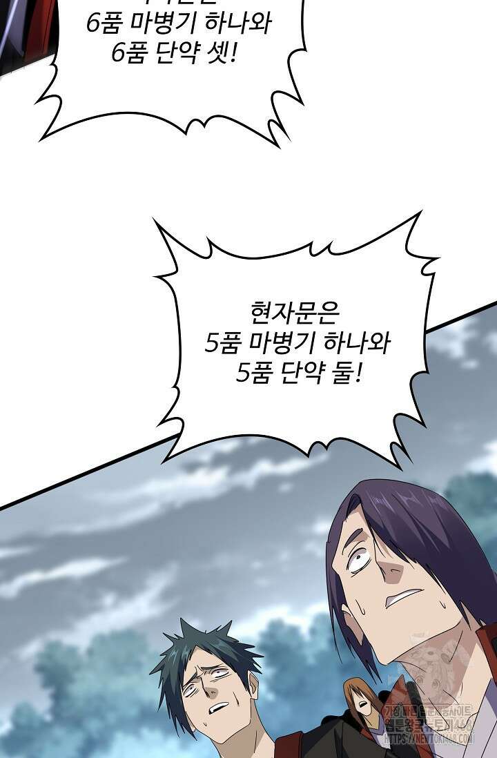 마황의 귀환 503화 58