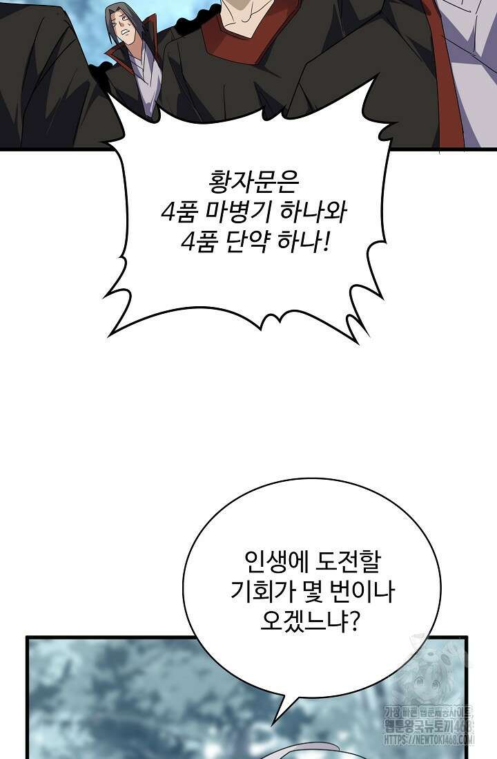 마황의 귀환 503화 59