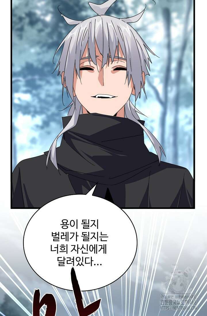 마황의 귀환 503화 60