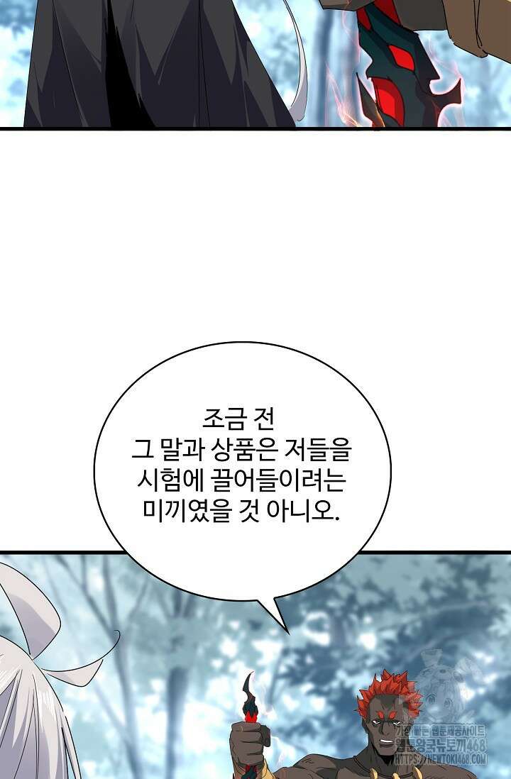 마황의 귀환 503화 65