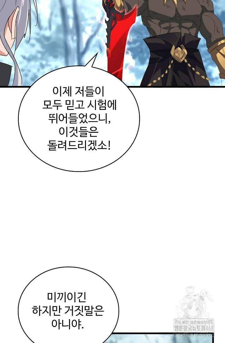 마황의 귀환 503화 66
