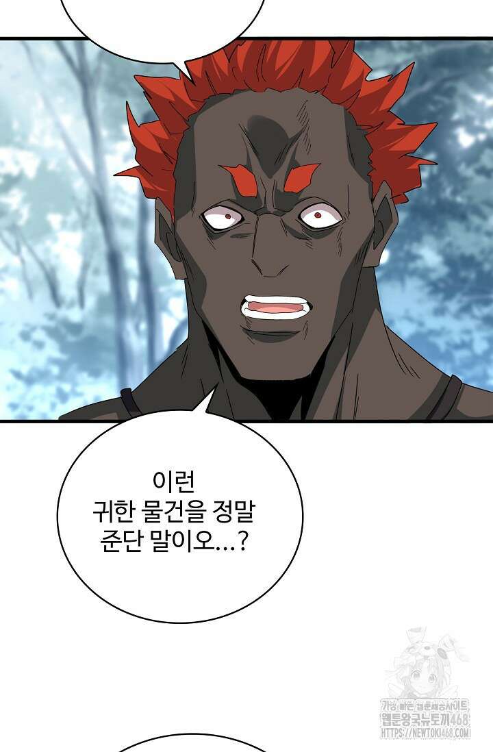 마황의 귀환 503화 69