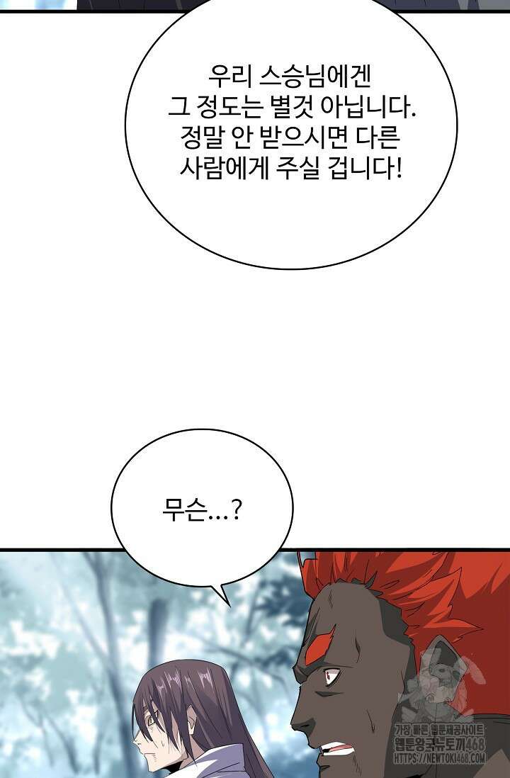 마황의 귀환 503화 71
