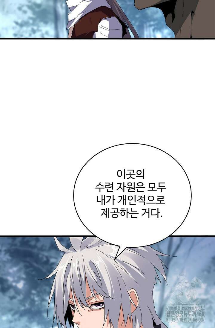 마황의 귀환 503화 72