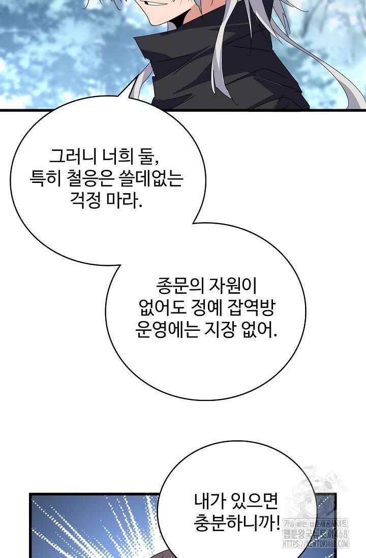 마황의 귀환 503화 73